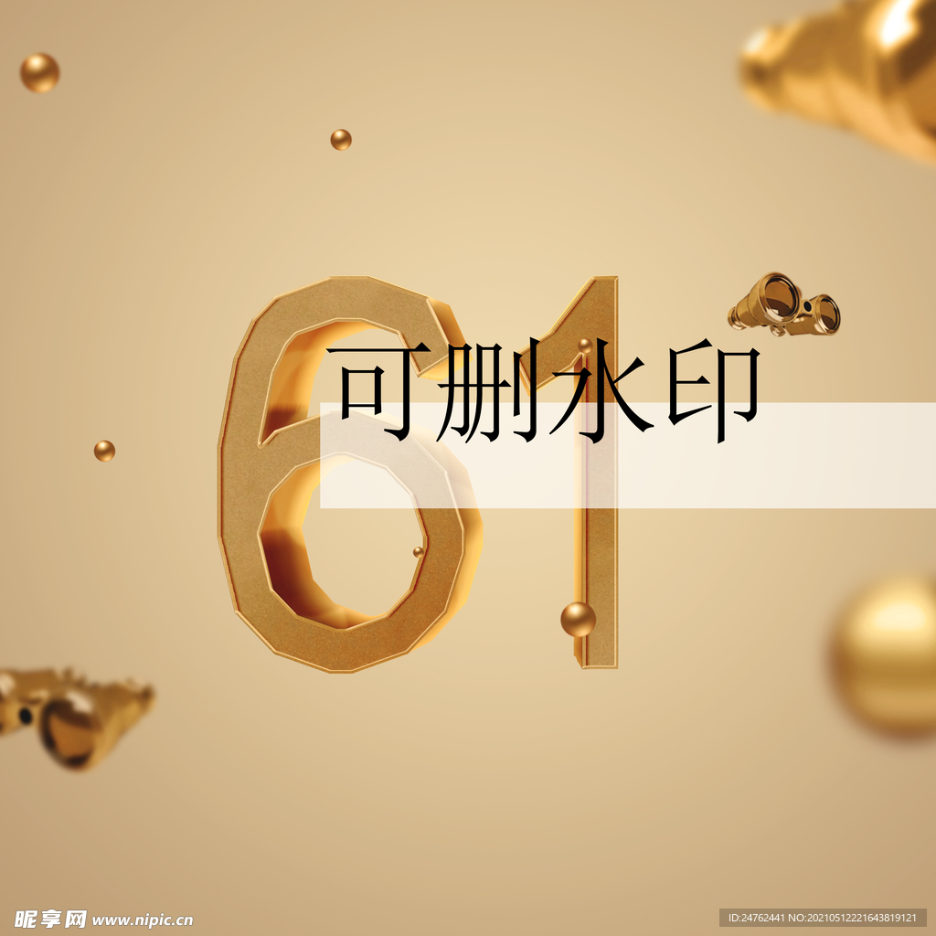 61 立体字