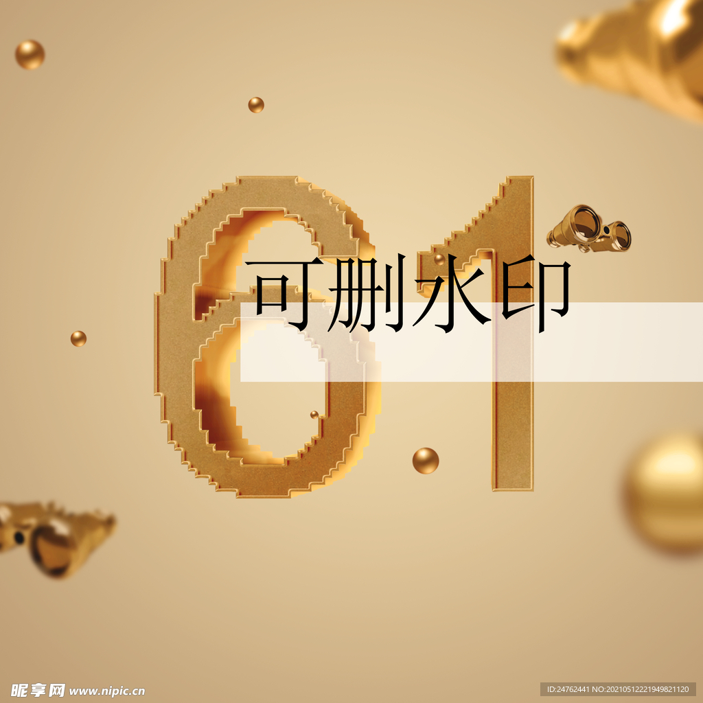61 立体数字