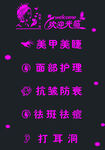 美容店窗贴