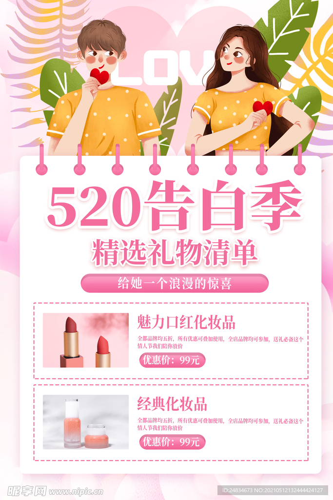 520海报