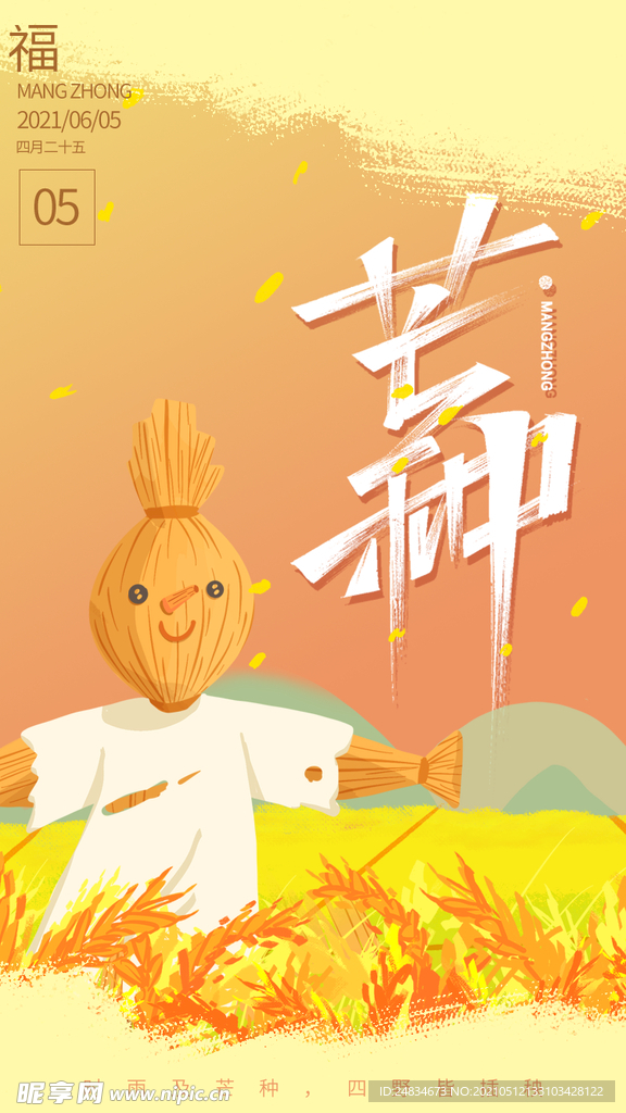 芒种