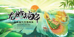 端午节