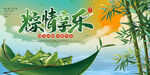 端午节