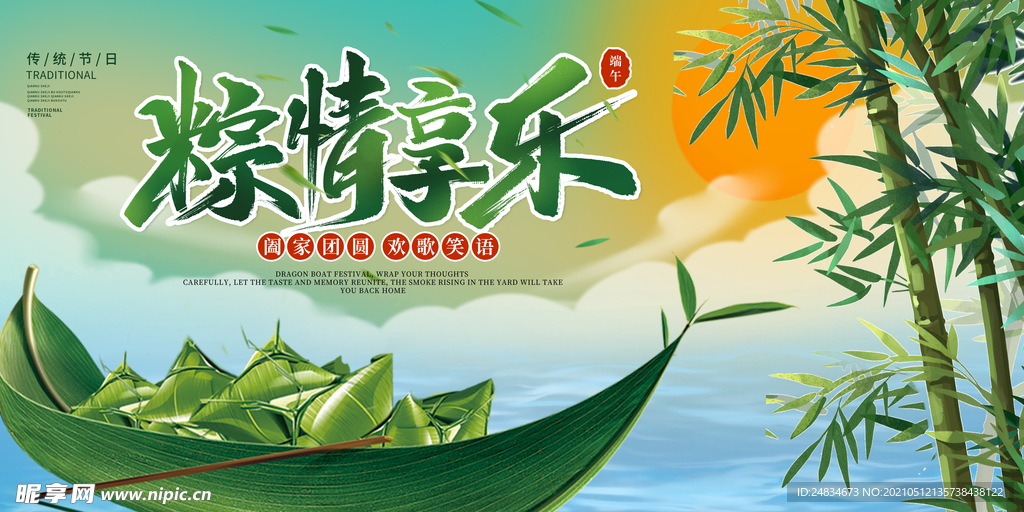 端午节