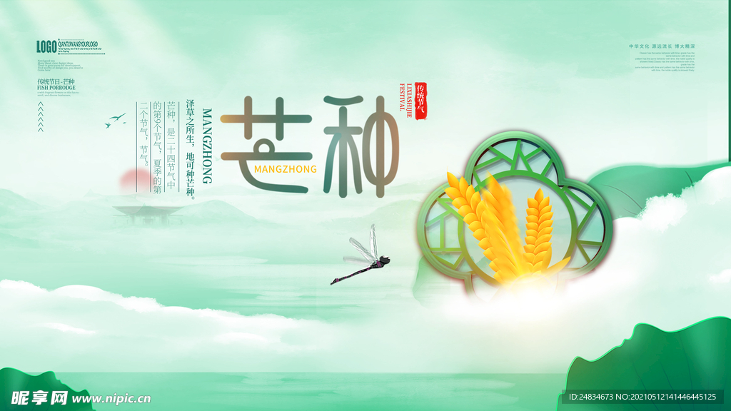 芒种