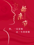 母亲节
