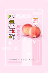 水蜜桃海报