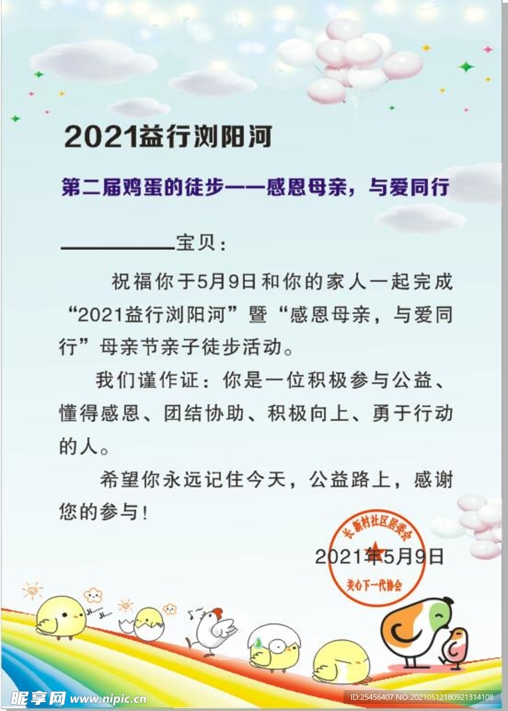 托管活动 母亲节活动 蛋蛋活动