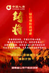 铸将海报