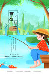 夏至