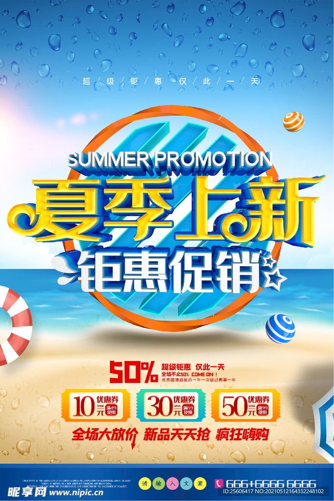 夏季上新