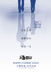 父亲节