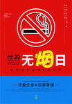世界无烟日