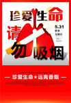 珍爱生命请勿吸烟