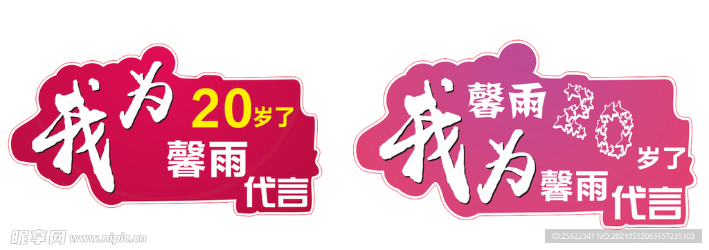 代言牌