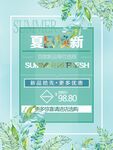 夏季商场促销活动海报