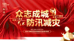 夏季安全 夏季防灾海报