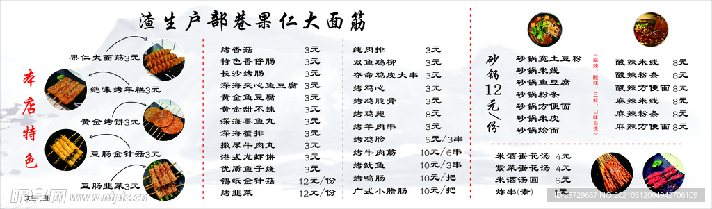 烧烤价格表