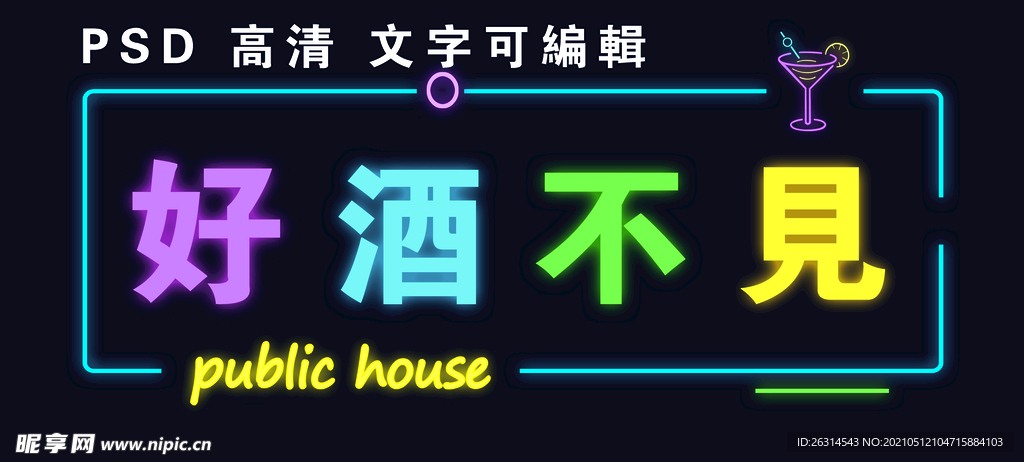 霓虹灯字