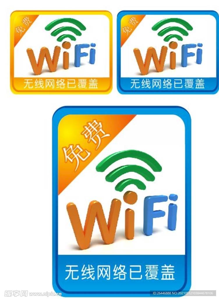 wifi标示