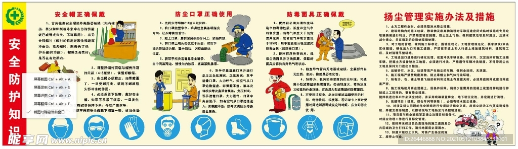 安全防护知识