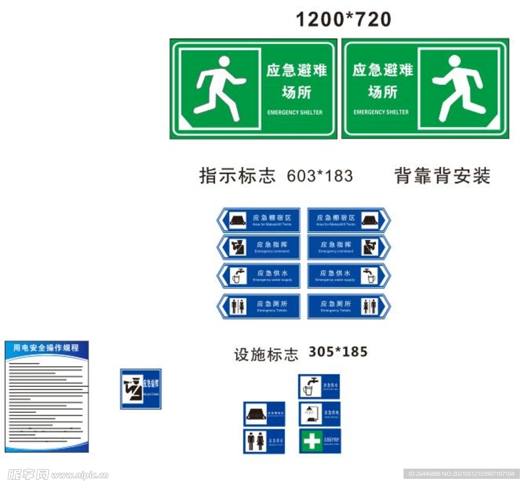 安全标识牌