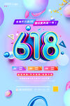 618促销