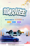 驾校招生