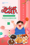 吃货节