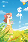 芒种