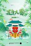 龙舟大赛