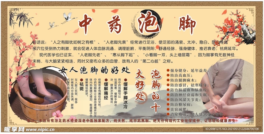中医泡脚