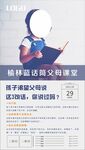亲子教育