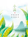 小满节气