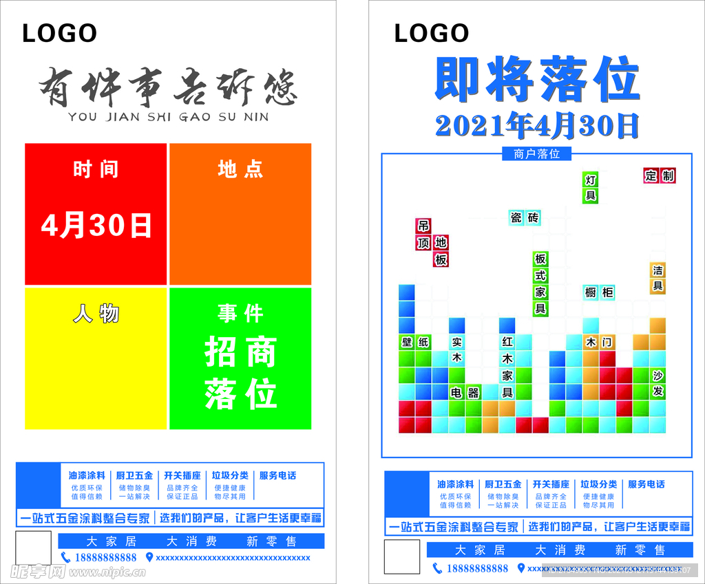 有件事告诉您 即将落位