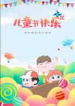 儿童节