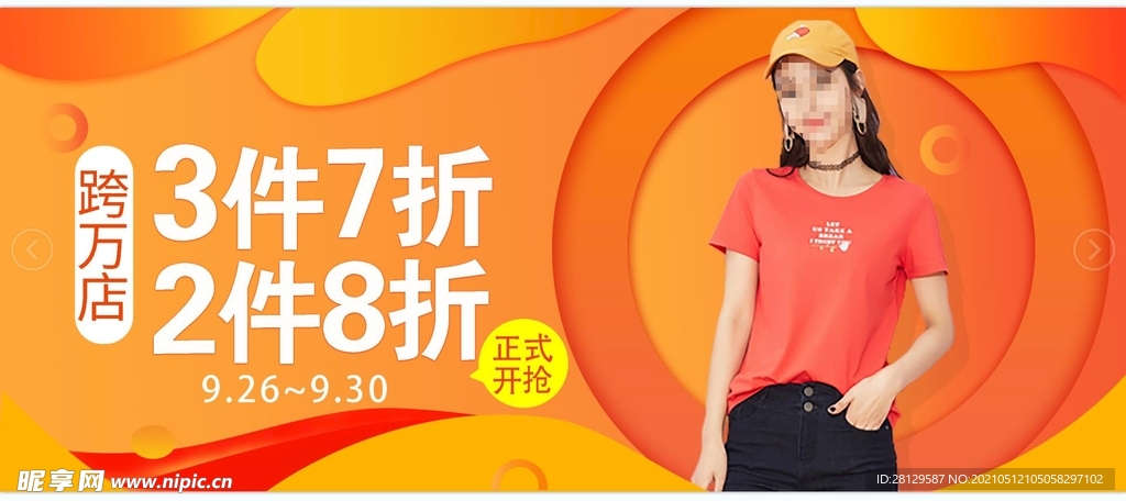 服装 活动