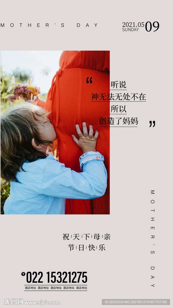 母亲节