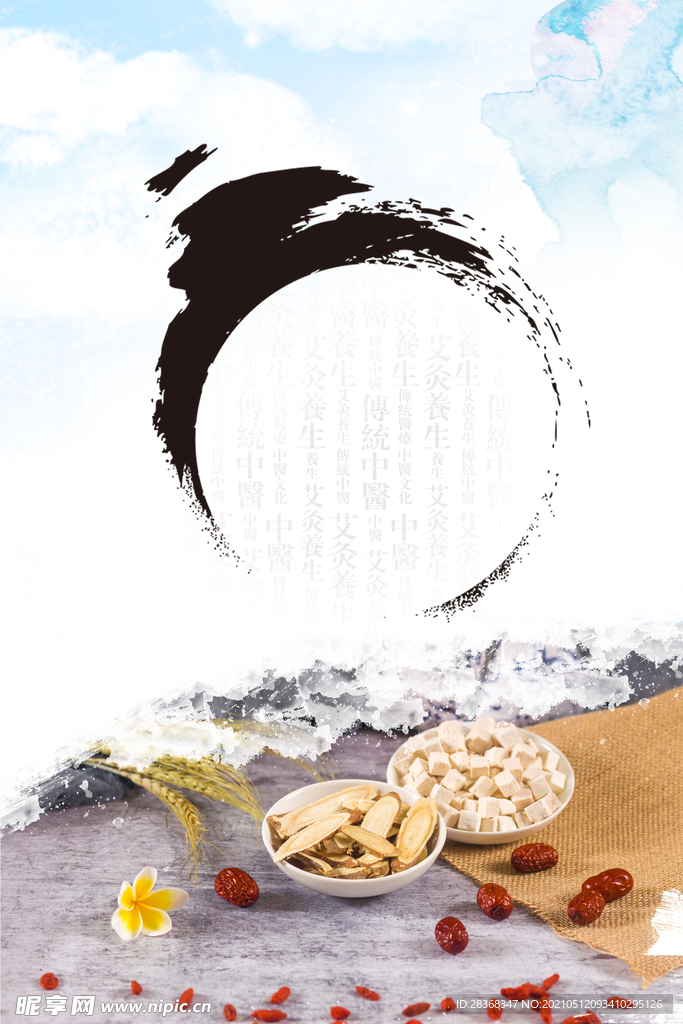 中医养生背景 