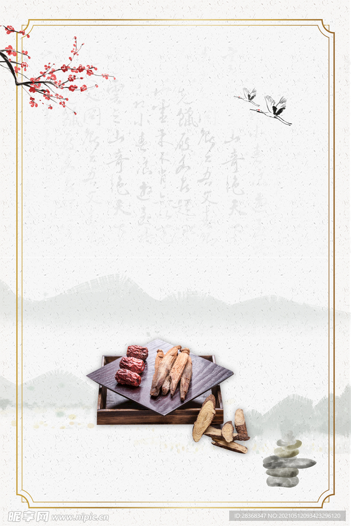 中医养生背景 
