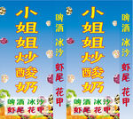 炒酸奶