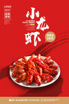 小龙虾 