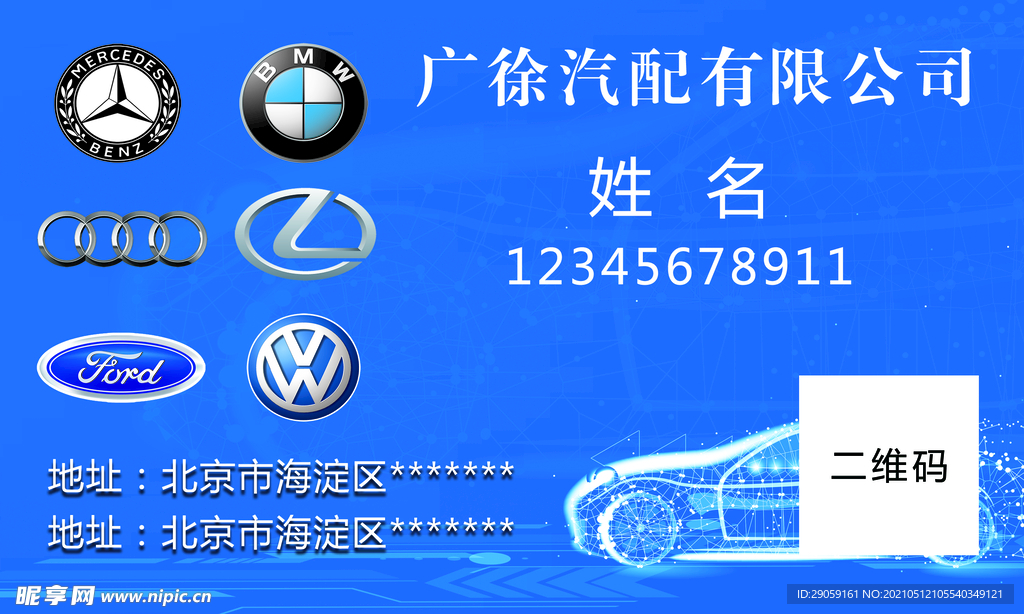 汽车名片
