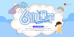 清新可爱六一儿童节促销海报