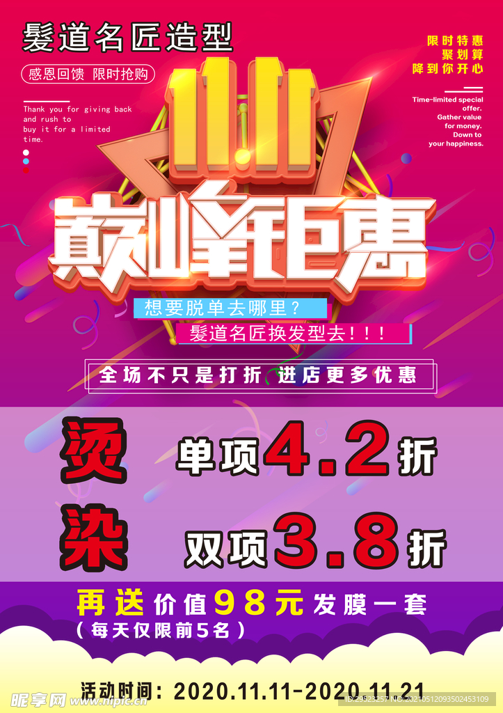 双11钜惠
