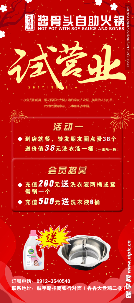 试营业展架