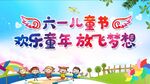 儿童节文艺汇演背景