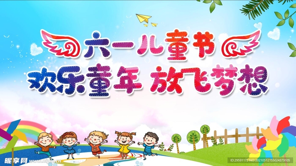 儿童节文艺汇演背景