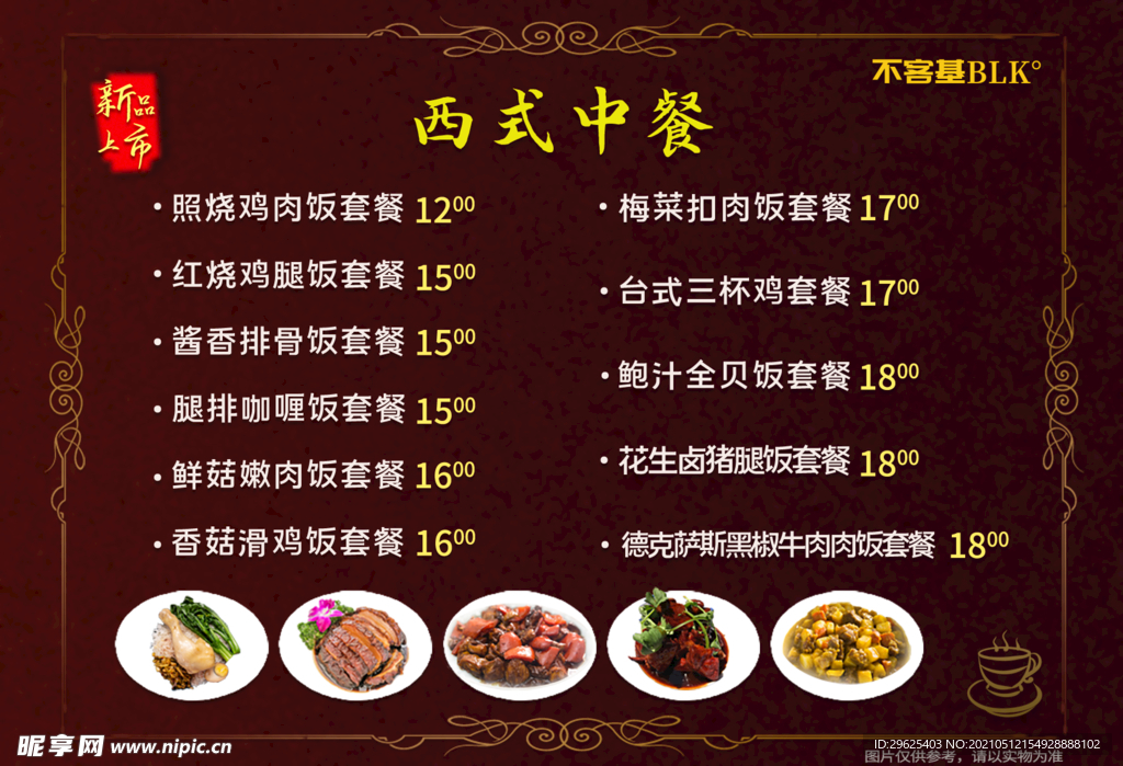 菜单灯牌