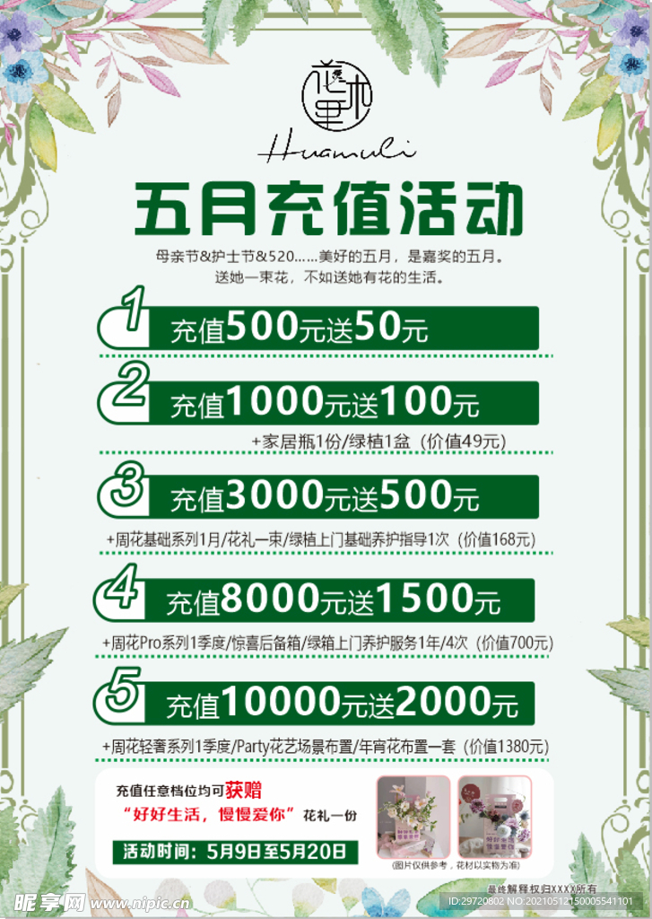 五月充值活动